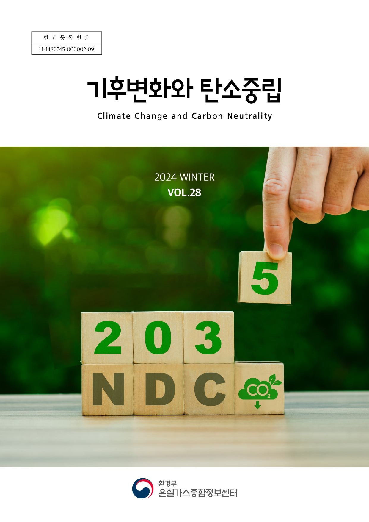 기후변화와 탄소중립_Vol.28